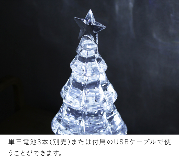 クリスマスツリーライトスタンド シルバー クリスマス ツリー クリスマスグッズ 光る 電池式 USB YP45824SL