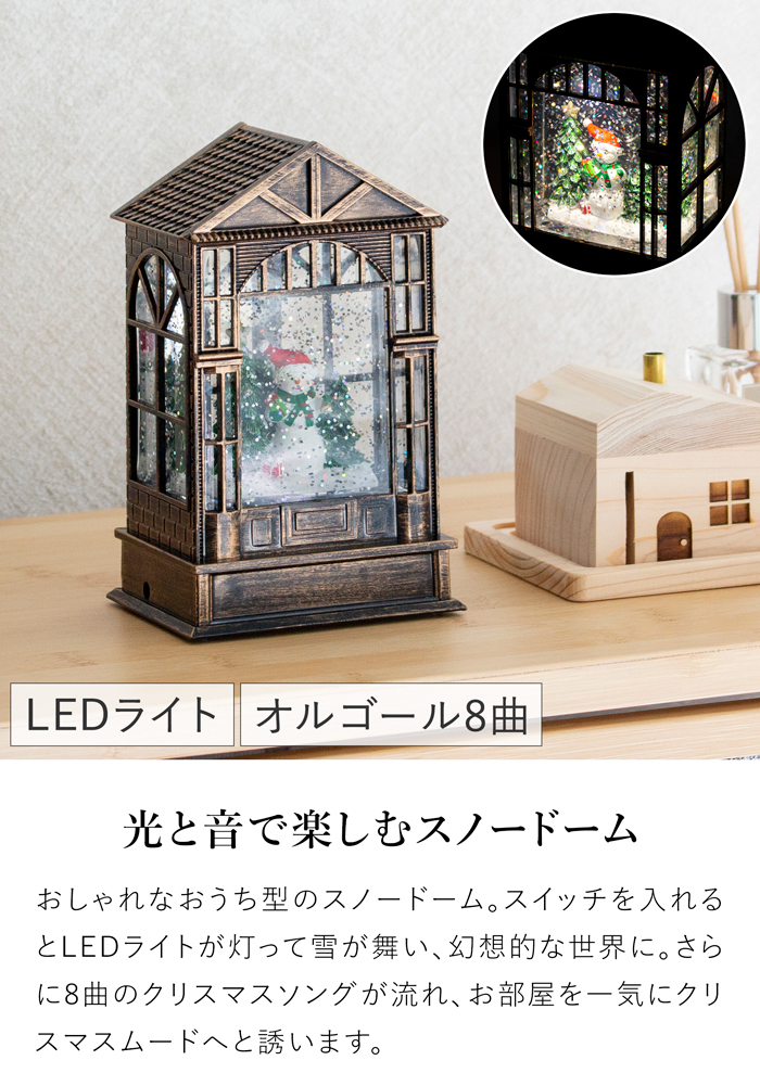 クリスマス スノーイングハウス ライトスタンド スノードーム LEDライト オルゴール付き スノーマン 家 LED 電池式 USB YP45816SN