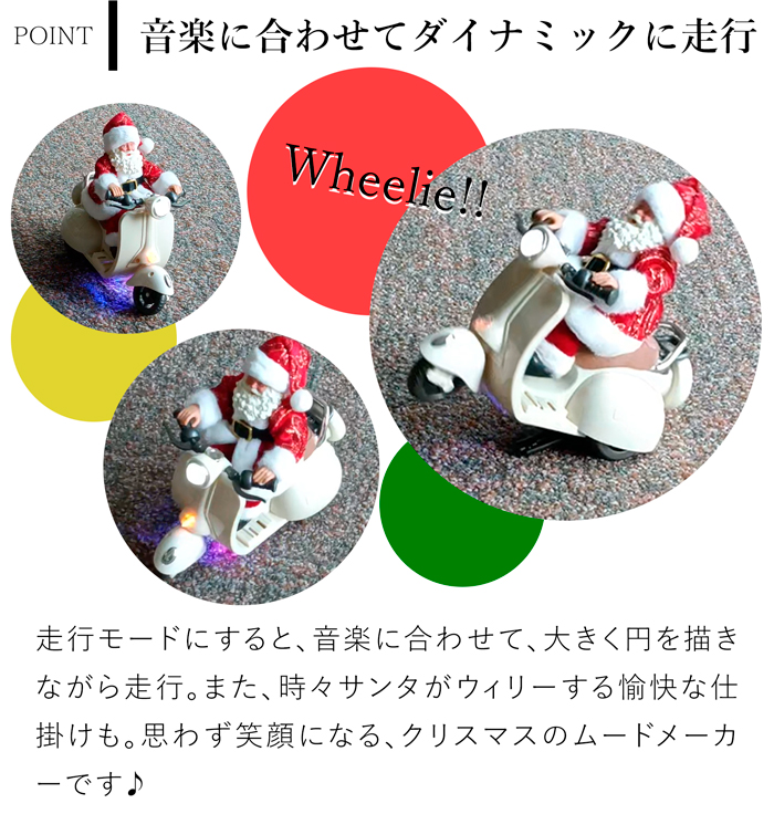 ミュージカルムービングサンタバイク LEDライト 動く メロディー クリスマス おもちゃ ウィリー LED 電池式 TB46072RD