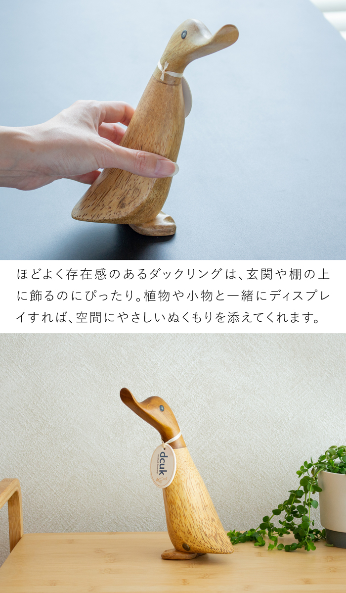 dcuk ダックリング ナチュラル 木彫り アヒル 置物 天然木 選べる 1点もの 木目 オブジェ イギリス 木製 手作り インテリア プレゼント ギフト Ducklings