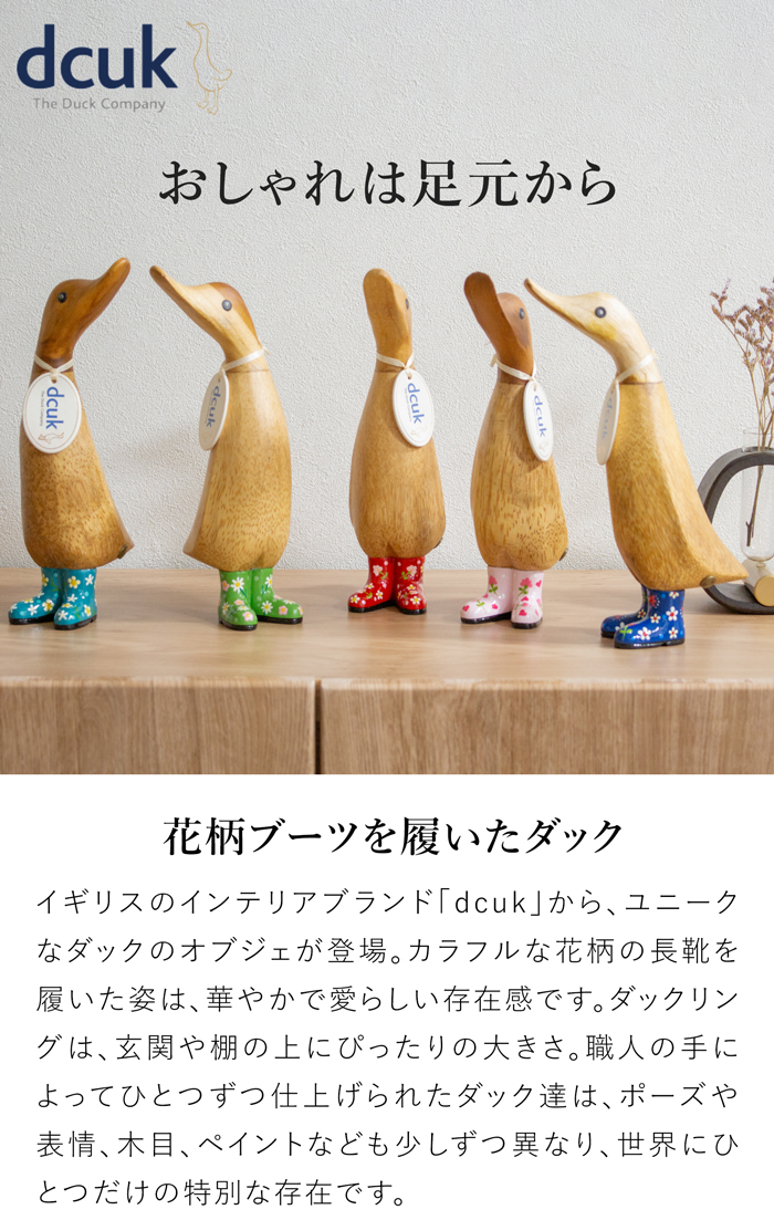 dcuk ダックリング Floral Welly Boots 木彫り 選べる 木目 1点もの アヒル 置物 天然木 木目 オブジェ イギリス 木製 手作り インテリア プレゼント ギフト Ducklings