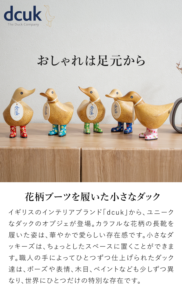dcuk ダッキーズ Floral Welly Boots 木彫り 選べる 木目 1点もの アヒル 置物 天然木 木目 オブジェ イギリス 木製 手作り インテリア プレゼント ギフト Duckys