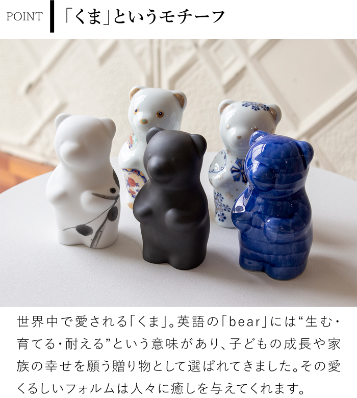 賞美堂本店 有田焼 くまフィギュア momoco bear GOSU 副久製陶所 藍色 モモコベア 熊 クマ 置物 オブジェ インテリア 日本製