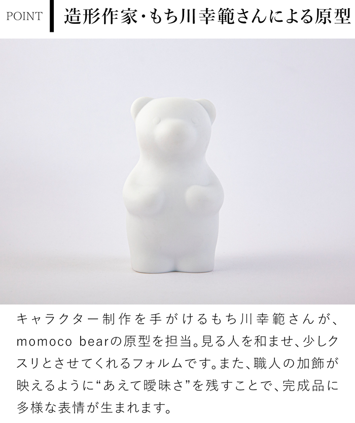 賞美堂本店 有田焼 くまフィギュア momoco bear GOSU 副久製陶所 藍色 モモコベア 熊 クマ 置物 オブジェ インテリア 日本製