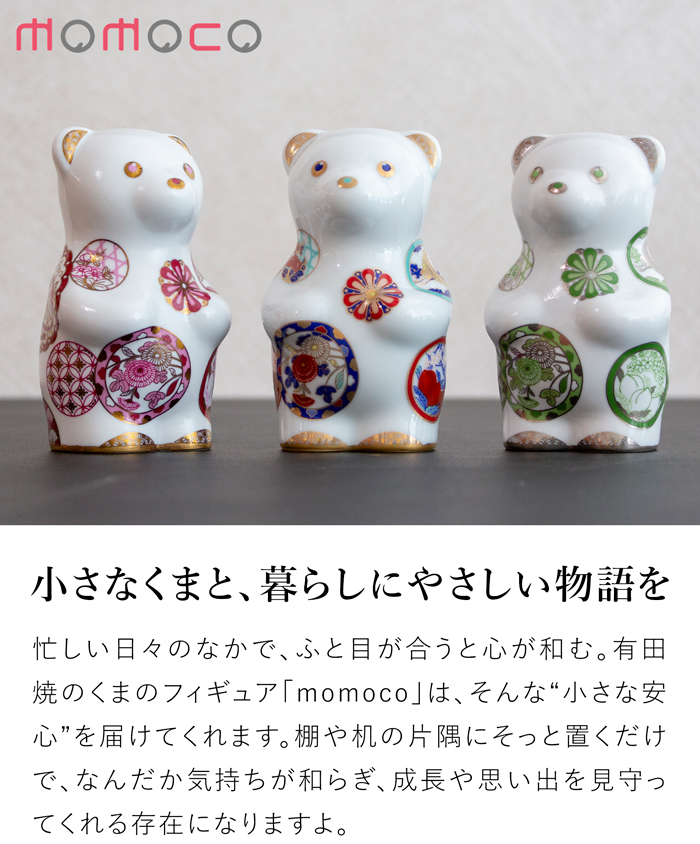 賞美堂本店 有田焼 くまフィギュア momoco bear 吉祥古伊万里 モモコベア 熊 クマ 置物 オブジェ インテリア 日本製