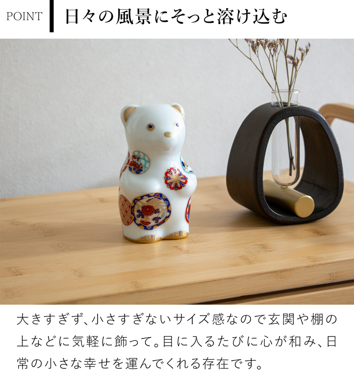 賞美堂本店 有田焼 くまフィギュア momoco bear 吉祥古伊万里 モモコベア 熊 クマ 置物 オブジェ インテリア 日本製