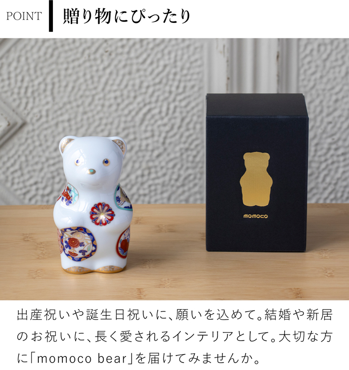 賞美堂本店 有田焼 くまフィギュア momoco bear 吉祥古伊万里 モモコベア 熊 クマ 置物 オブジェ インテリア 日本製