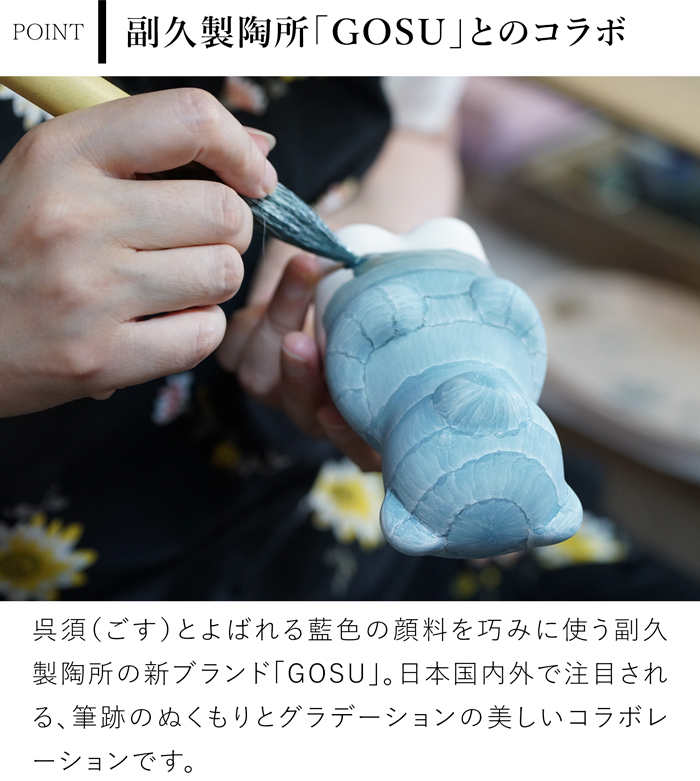 賞美堂本店 有田焼 くまフィギュア momoco bear GOSU 副久製陶所 藍色 モモコベア 熊 クマ 置物 オブジェ インテリア 日本製