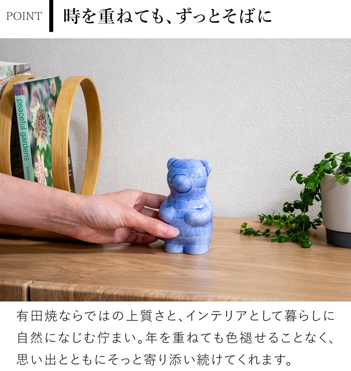 賞美堂本店 有田焼 くまフィギュア momoco bear GOSU 副久製陶所 藍色 モモコベア 熊 クマ 置物 オブジェ インテリア 日本製