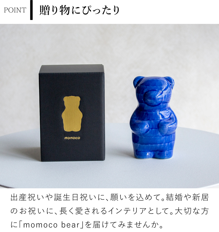 賞美堂本店 有田焼 くまフィギュア momoco bear GOSU 副久製陶所 藍色 モモコベア 熊 クマ 置物 オブジェ インテリア 日本製