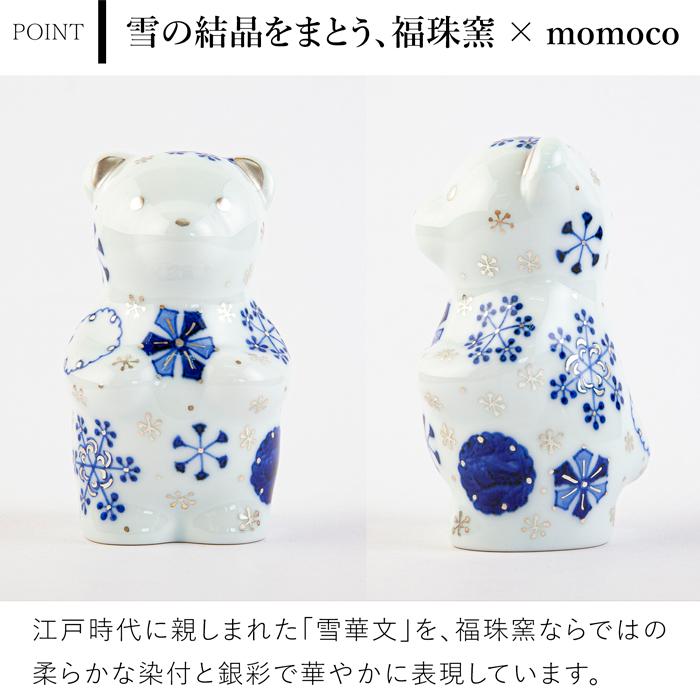 賞美堂本店 有田焼 くまフィギュア momoco bear GOSU 雪華 福珠窯 モモコベア 熊 クマ 置物 オブジェ インテリア 日本製