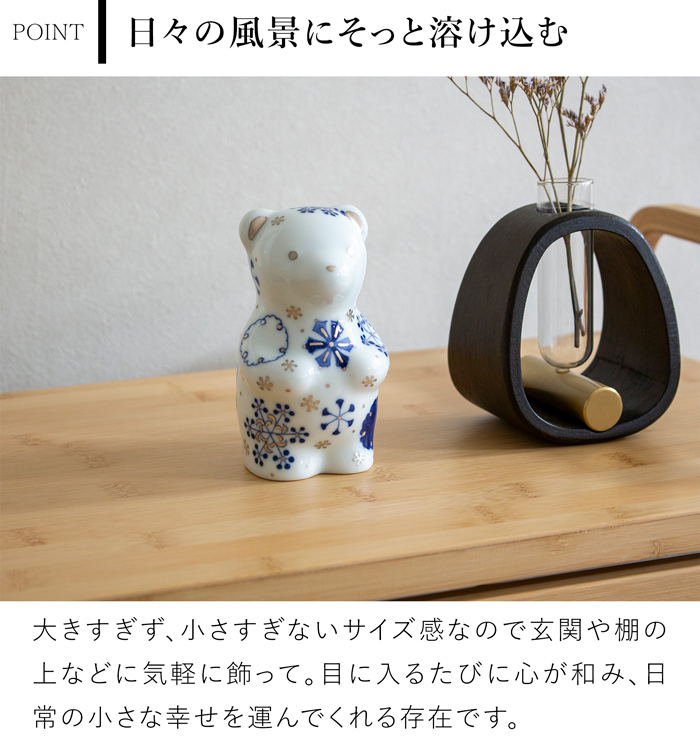 賞美堂本店 有田焼 くまフィギュア momoco bear GOSU 雪華 福珠窯 モモコベア 熊 クマ 置物 オブジェ インテリア 日本製