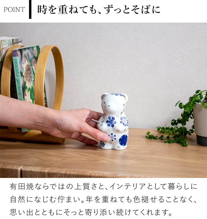 賞美堂本店 有田焼 くまフィギュア momoco bear GOSU 雪華 福珠窯 モモコベア 熊 クマ 置物 オブジェ インテリア 日本製