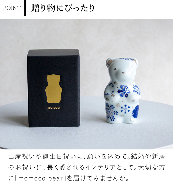 賞美堂本店 有田焼 くまフィギュア momoco bear GOSU 雪華 福珠窯 モモコベア 熊 クマ 置物 オブジェ インテリア 日本製