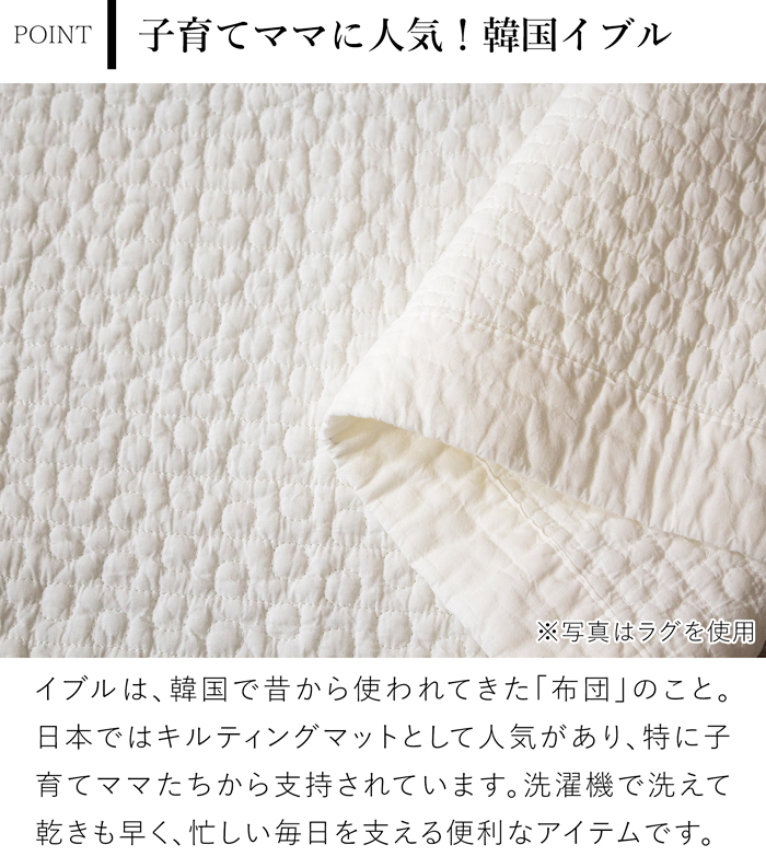 イブル ドットイブル キルティングマット 150×200cm 洗える おしゃれ ラグ 赤ちゃん プレイマット 8182 韓国イブル