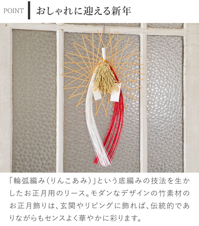 公長斎小菅 輪弧水引リース L ナチュラル 竹 お正月飾り リース 日本製