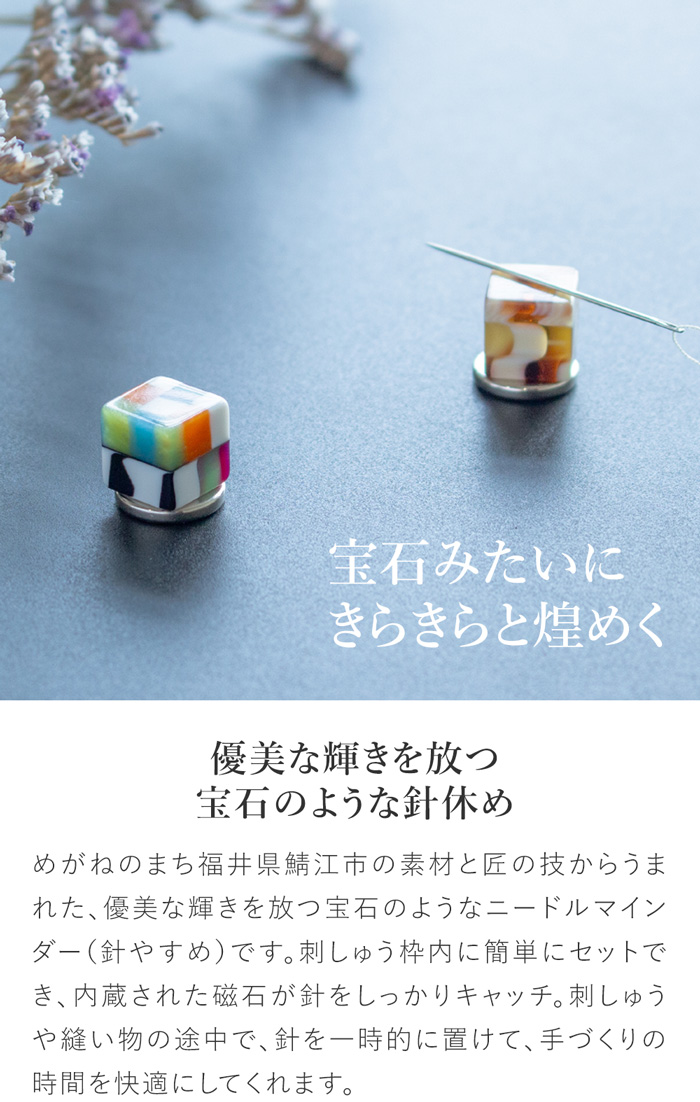 Cohana 鯖江のニードルマインダー 針休め ピンクッション 針山 日本製 Made in Japan コハナ KAWAGUCHI 裁縫道具