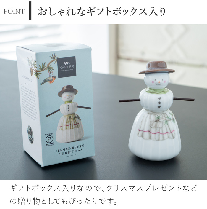 ケーラー ハンマースホイ クリスマス スノーワイフ KAHLER HAMMERSHOI 飾り 雪だるま 北欧 ハンドメイド 北欧インテリア デンマーク