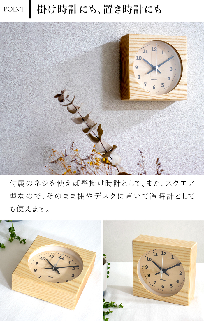 置き時計 電波時計 木製 ナチュラル ブラウン 加藤木工 掛け時計 壁掛け スクエア型 スイープムーブメント 日本製 カトモク KATOMOKU