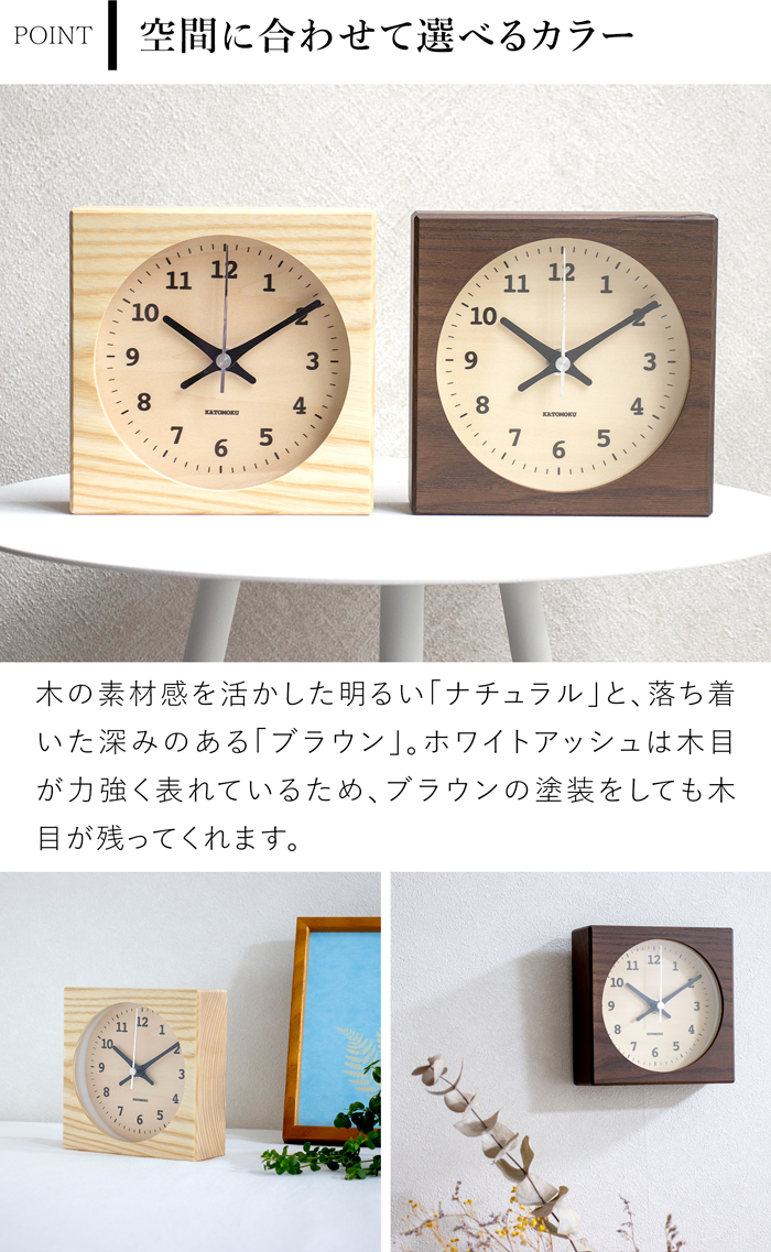 置き時計 電波時計 木製 ナチュラル ブラウン 加藤木工 掛け時計 壁掛け スクエア型 スイープムーブメント 日本製 カトモク KATOMOKU
