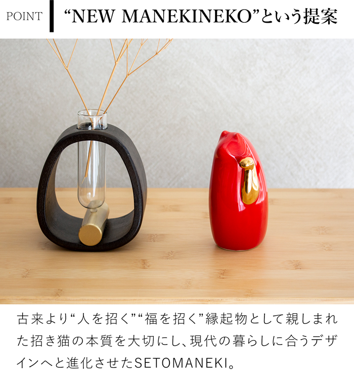 SETOMANEKI 招き猫 金手 小 瀬戸焼 開運 縁起物 置物 オブジェ シンプル インテリア 白 赤 金 中川政七商店 日本製