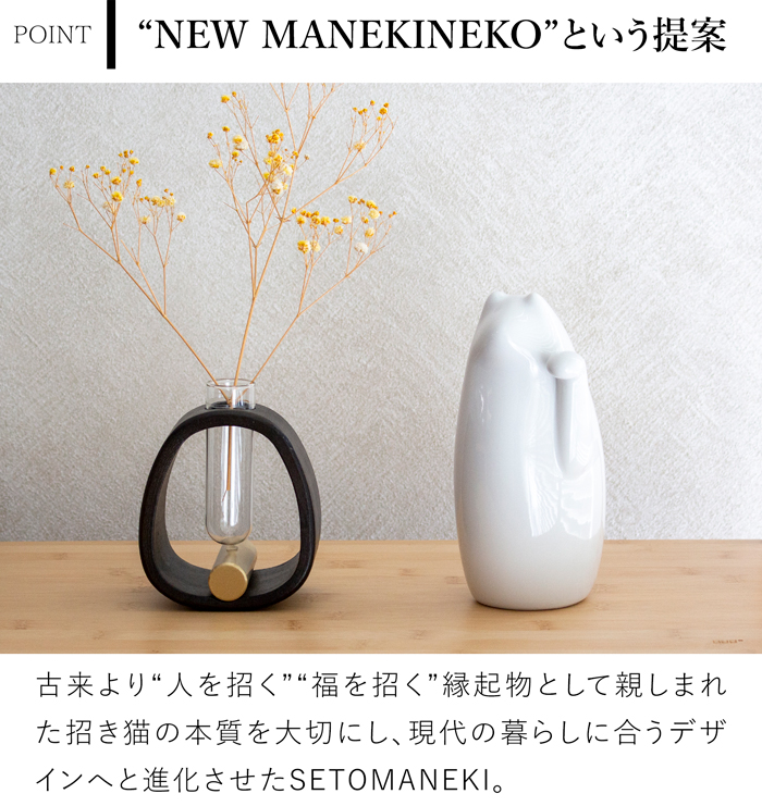 SETOMANEKI 招き猫 中 瀬戸焼 開運 縁起物 置物 オブジェ シンプル インテリア 白 黒 赤 水色 中川政七商店 日本製