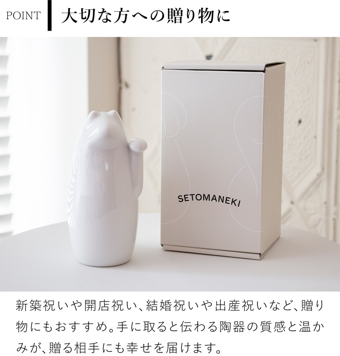 SETOMANEKI 招き猫 中 瀬戸焼 開運 縁起物 置物 オブジェ シンプル インテリア 白 黒 赤 水色 中川政七商店 日本製