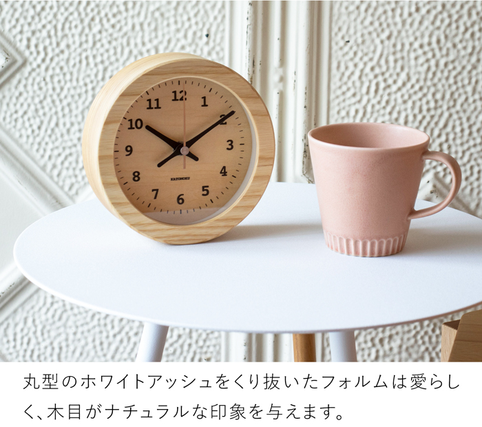 置き時計 電波時計 木製 ナチュラル ブラウン 加藤木工 掛け時計 壁掛け 丸形 スイープムーブメント 日本製 カトモク KATOMOKU