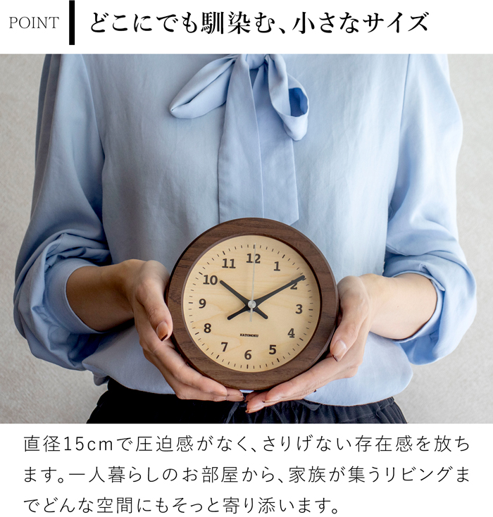 置き時計 電波時計 木製 ナチュラル ブラウン 加藤木工 掛け時計 壁掛け 丸形 スイープムーブメント 日本製 カトモク KATOMOKU