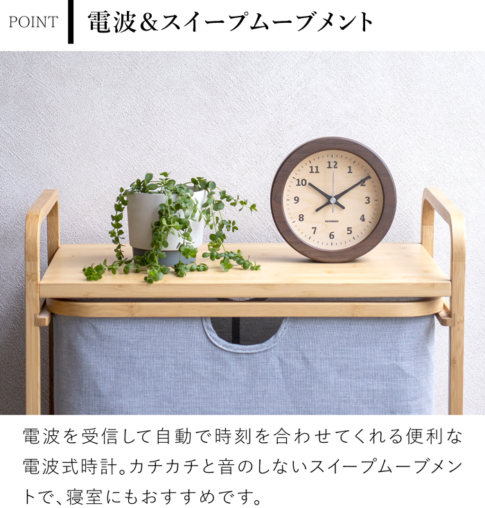置き時計 電波時計 木製 ナチュラル ブラウン 加藤木工 掛け時計 壁掛け 丸形 スイープムーブメント 日本製 カトモク KATOMOKU