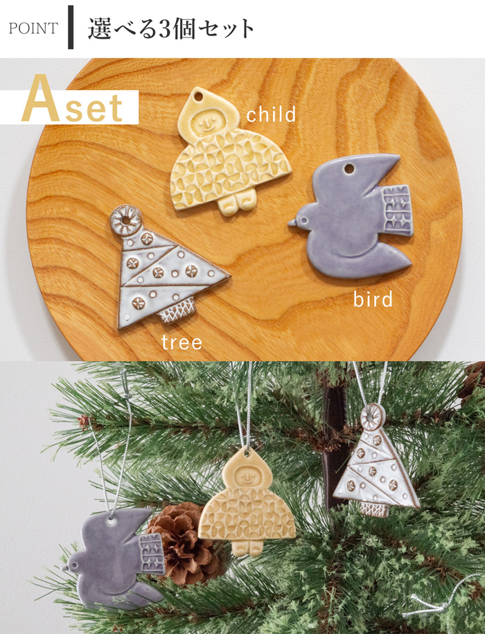 バーズワーズ クリスマス オーナメント 2025 陶器 クリスマスツリー 手作り 伊藤利江 BIRDS’ WORDS 日本製