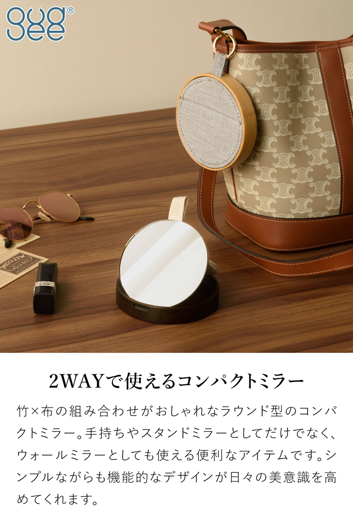 Gudee グディ ジュリ コンパクトミラー ラウンド 木製 竹 バンブー 布 鏡 ラウンド型 スタンドミラー JULI Bamboo Compact Mirror GudeeLife