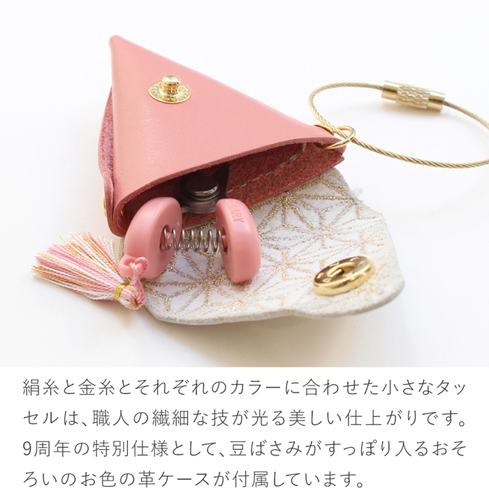 コハナ Cohana 関の豆ばさみ 限定カラー 革ケース付き Anniversary 2025 ミニ 小さい ハサミ 糸切りはさみ 日本製 Made in Japan 手芸用品 裁縫道具 豆ばさみ 糸切バサミ