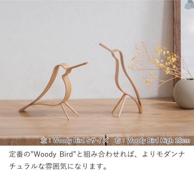 COOEE Design クーイーデザイン バード Woody Bird High 18cm 鳥 オブジェ 木製