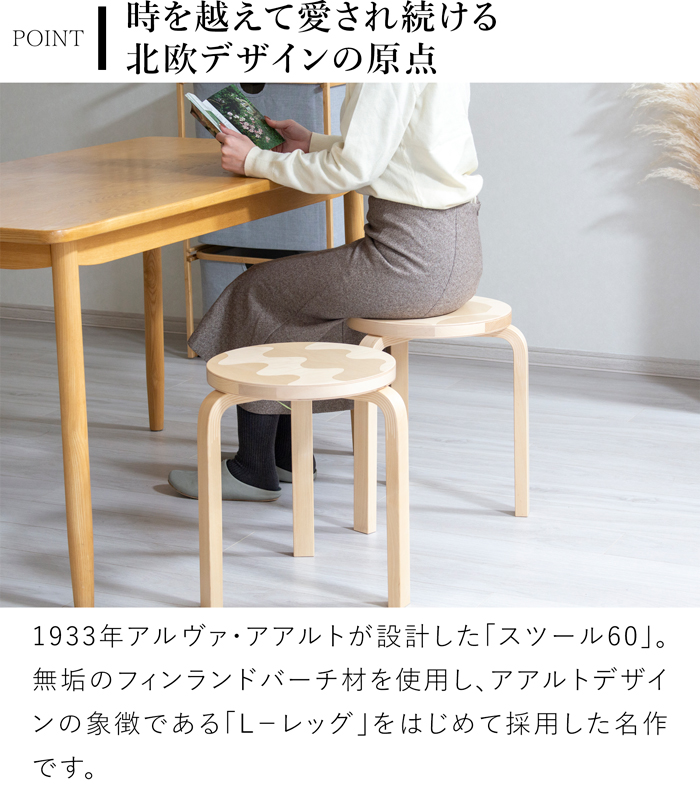 アルテック ＋ マリメッコ スツール 60 artek ＋ marimekko ナチュラル バーチ材 3本脚 完成品 選べる 木目 1点もの スタッキング 北欧 デザインイ