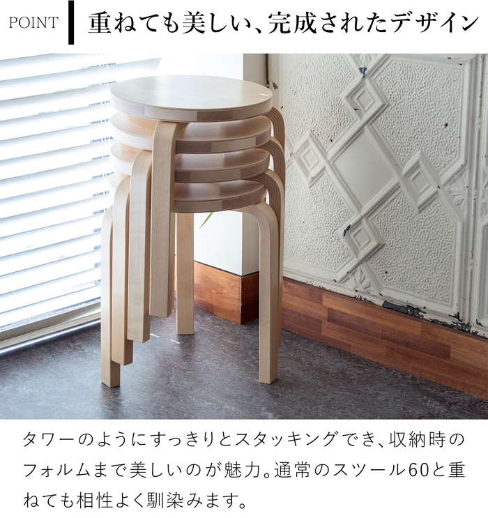 アルテック ＋ マリメッコ スツール 60 artek ＋ marimekko ナチュラル バーチ材 3本脚 完成品 選べる 木目 1点もの スタッキング 北欧 デザインイ