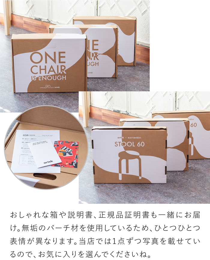 アルテック ＋ マリメッコ スツール 60 artek ＋ marimekko ナチュラル バーチ材 3本脚 完成品 選べる 木目 1点もの スタッキング 北欧 デザインイ