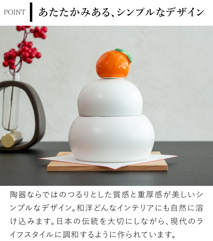 かもしか道具店 陶の鏡餅 橙付き 日本製 陶器 鏡餅 容器 お正月 飾りミニ 萬古焼 鏡もち 置き物 おしゃれ かわいい かもしか花卉店