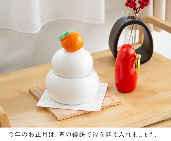かもしか道具店 陶の鏡餅 橙付き 日本製 陶器 鏡餅 容器 お正月 飾りミニ 萬古焼 鏡もち 置き物 おしゃれ かわいい かもしか花卉店