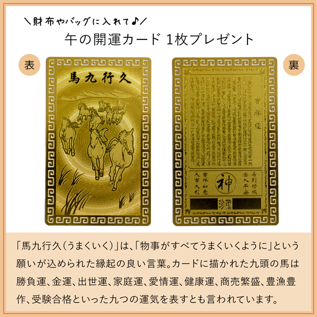 おまけ付き 開運カード