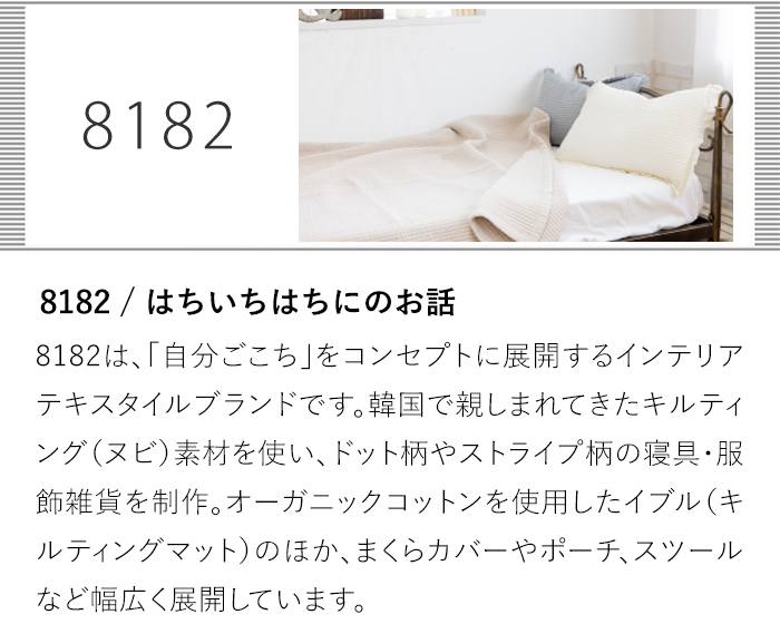 8182のお話