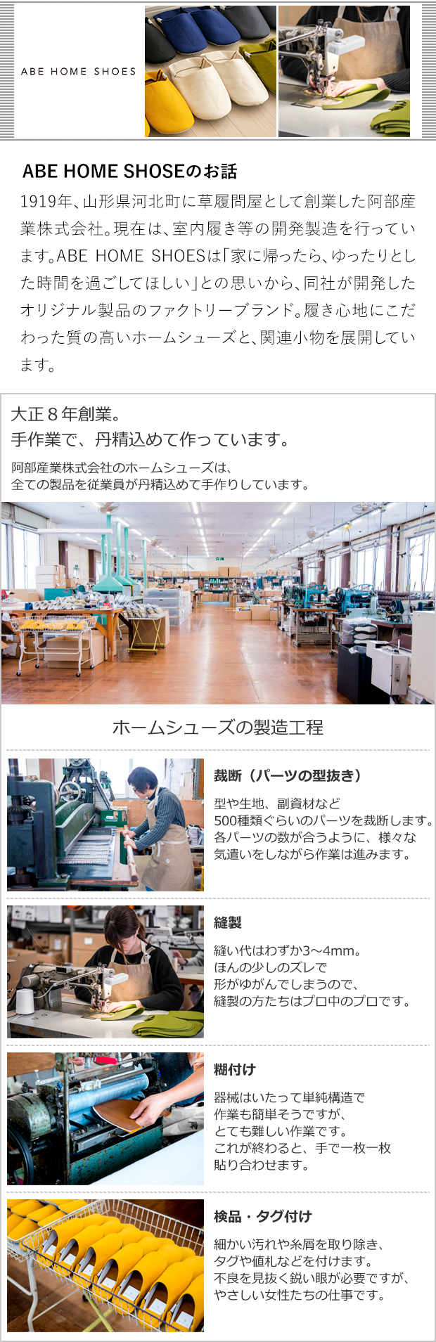 ABE HOME SHOSEのお話