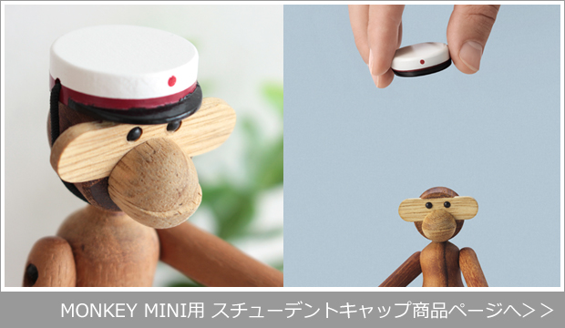 カイボイスン モンキー ミニ スチューデントキャップ