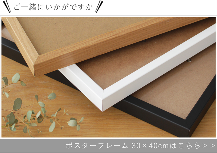 ポスターフレーム 30×40cm