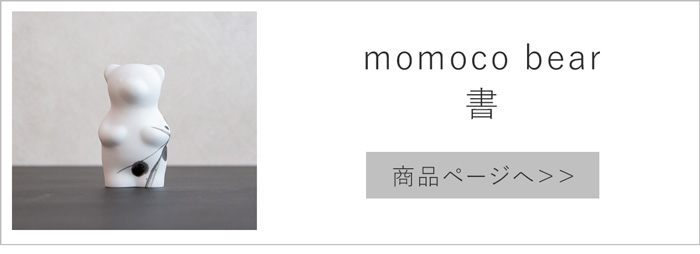 momoco bear 書