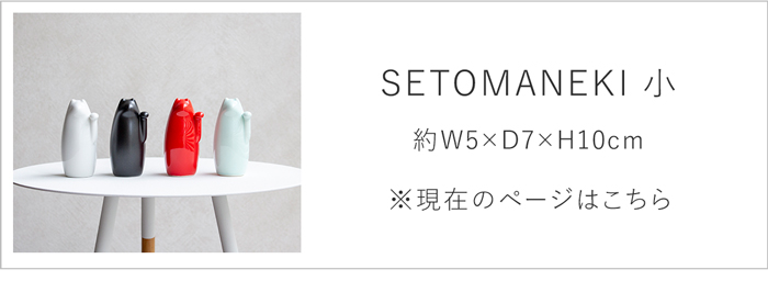 SETOMANEKI 小
