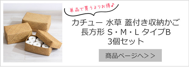 タイプB SML3個セット