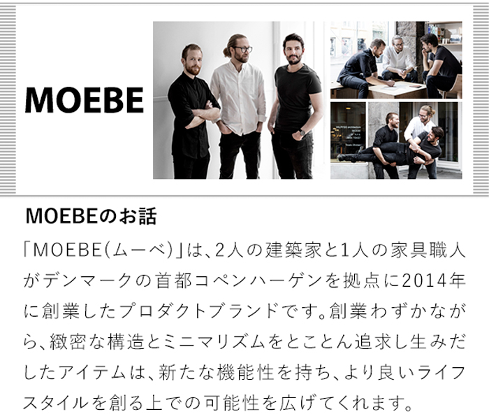 MOEBEのお話