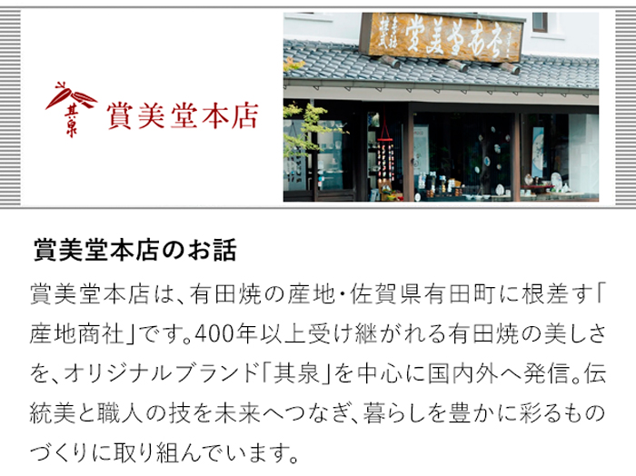 賞美堂本店のお話