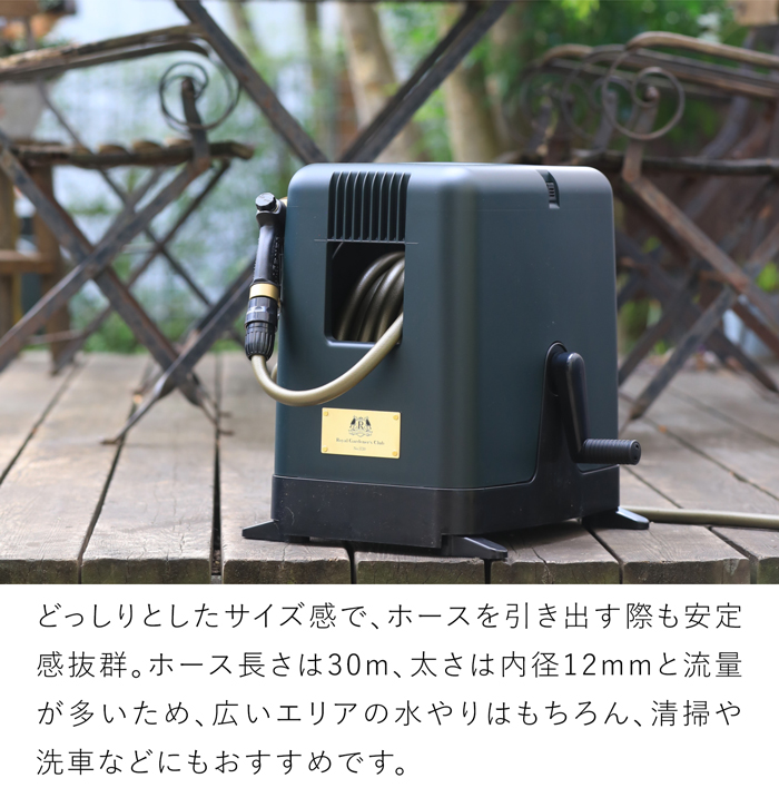 ガーデンリールII 30m ロイヤルガーデナーズクラブ Royal Gardener's Club